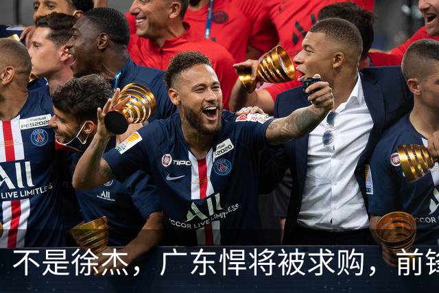 不是徐杰，广东悍将被求购，前锋，杜锋看重，转会费或8位数