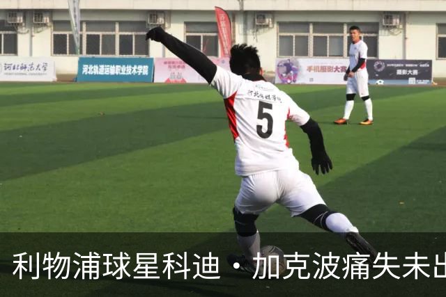 利物浦球星科迪·加克波痛失未出生儿子，孕期胎儿夭折令其心碎