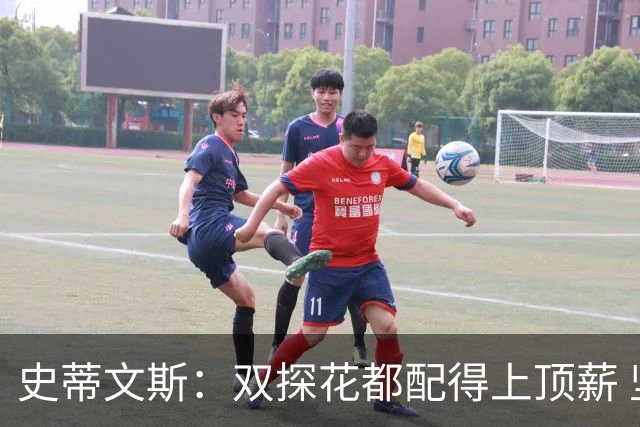 史蒂文斯：双探花都配得上顶薪 坚信他俩能携手为绿军再次夺冠