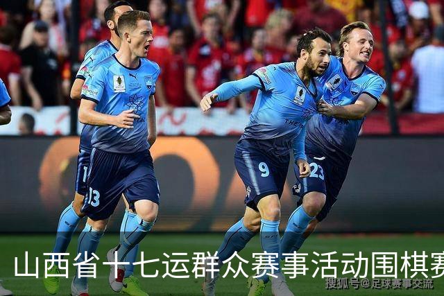 山西省十七运群众赛事活动围棋赛事开赛