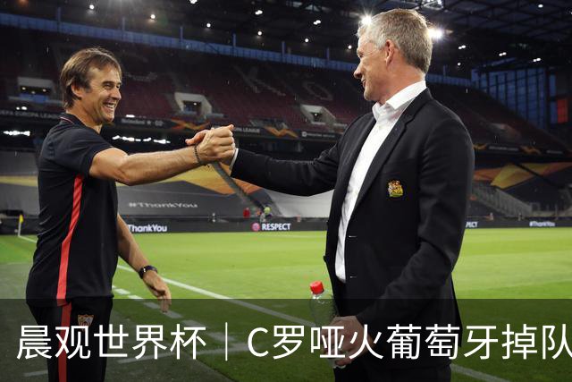 晨观世界杯｜C罗哑火葡萄牙掉队 英格兰胜克罗地亚