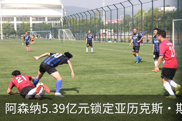 阿森纳5.39亿元锁定亚历克斯·斯科特，被指：他根本不值这么多