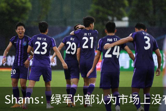 Shams：绿军内部认为市场上没有比乔治+选秀权换布朗更好的报价